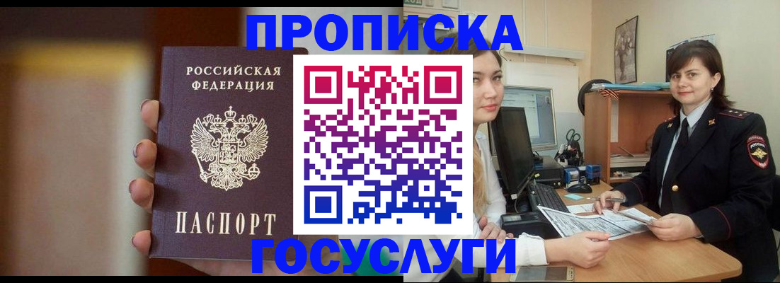 прописка для военкомата в ЕАО