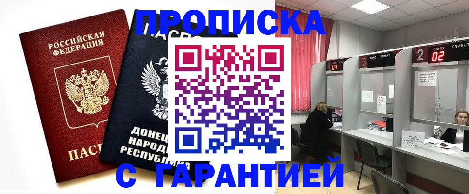 прописка в ЕАО