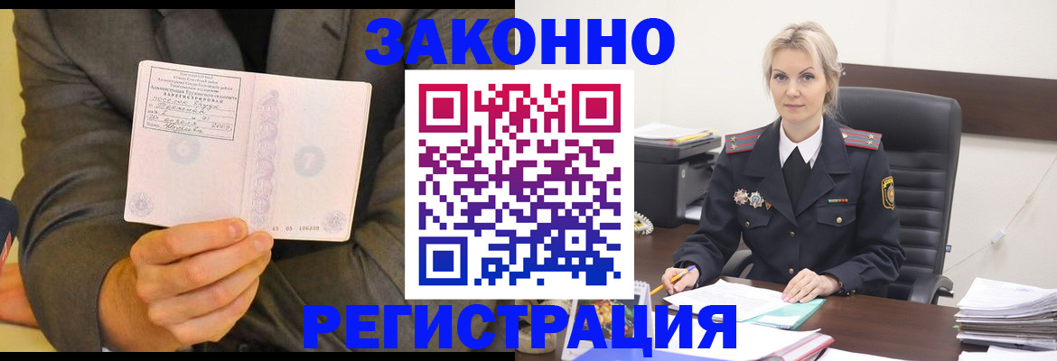 временная регистрация в ЕАО